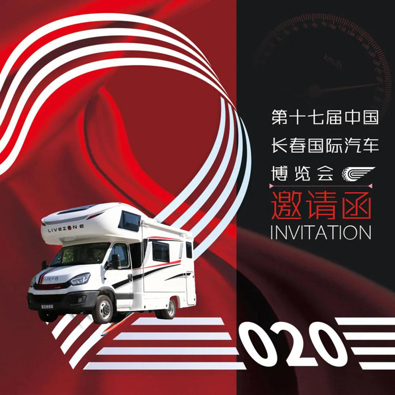 2020年長春這里可以看房車，多款可選