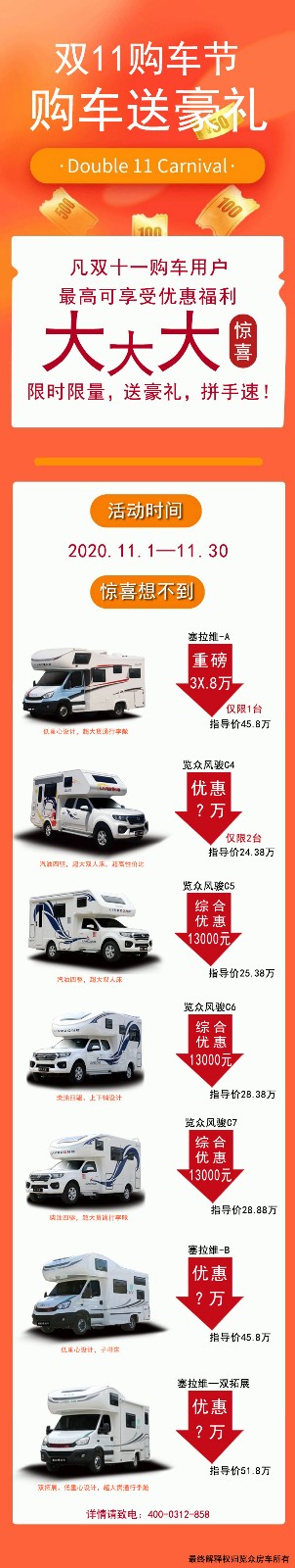 雙十一搶房車，你想的款式都有大幅優惠