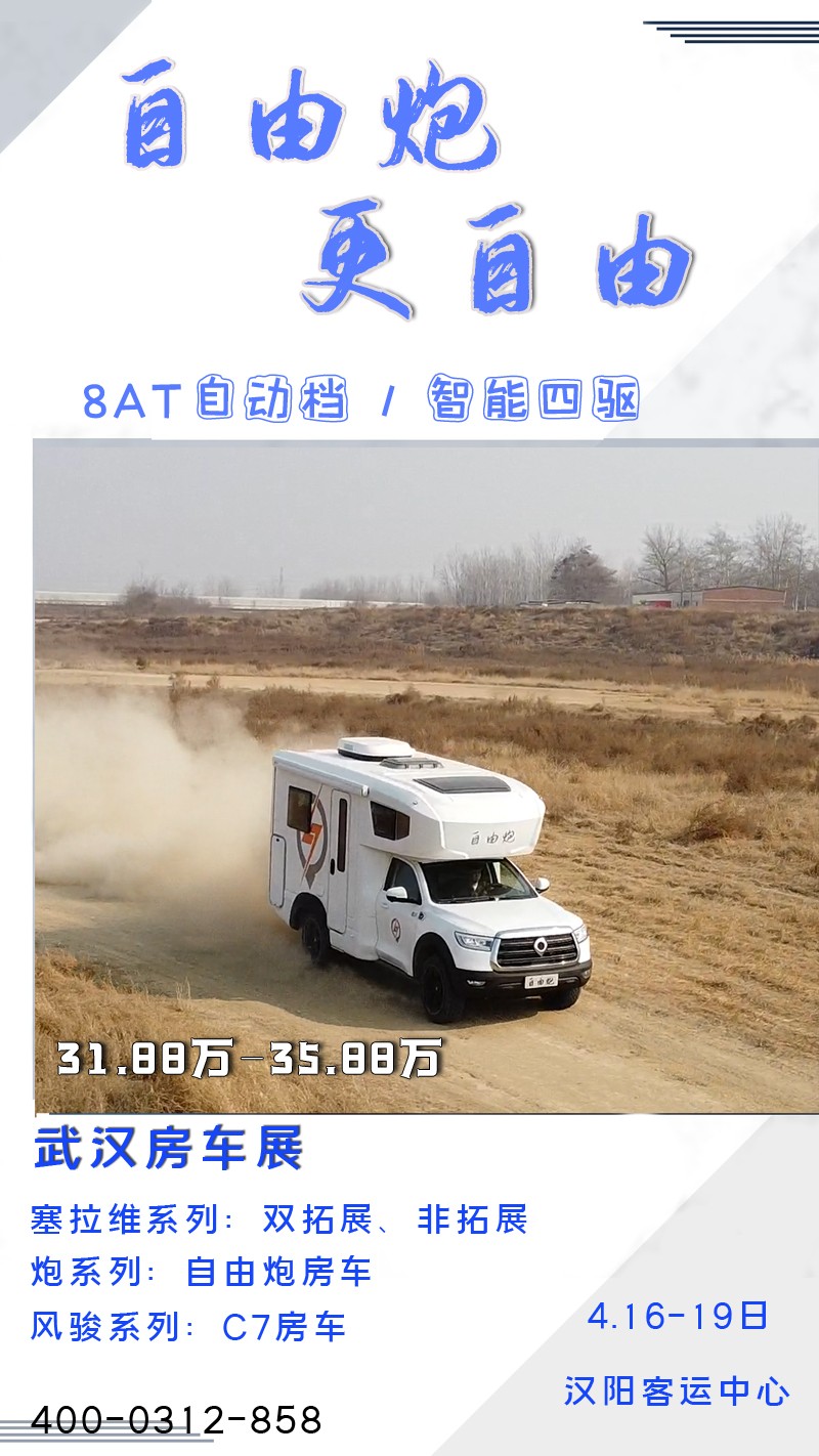 武漢房車展最后一天，上海、成都即將開(kāi)始