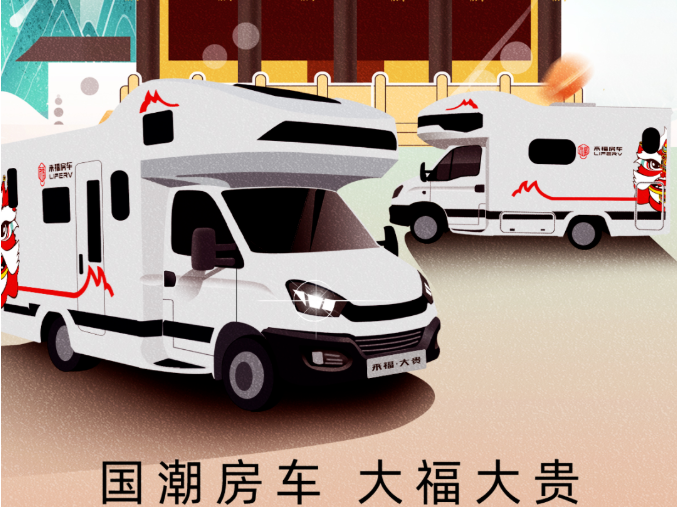 南京房車展l這兩款超高配置、超高性價比的國潮房車你一定要看