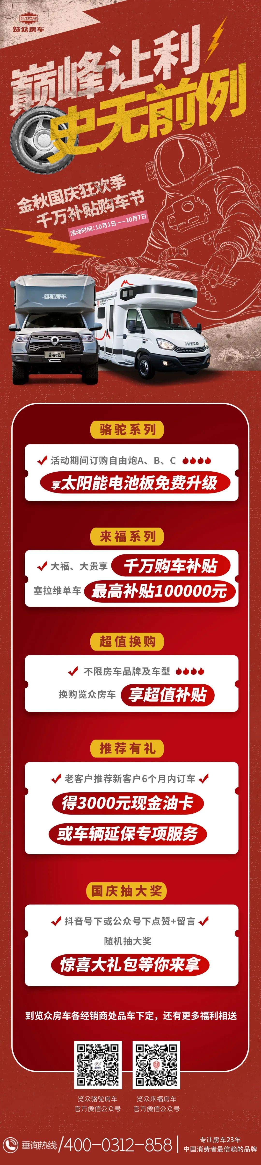 國慶節巔峰讓利，千萬補貼購車節，最高補貼100000元！