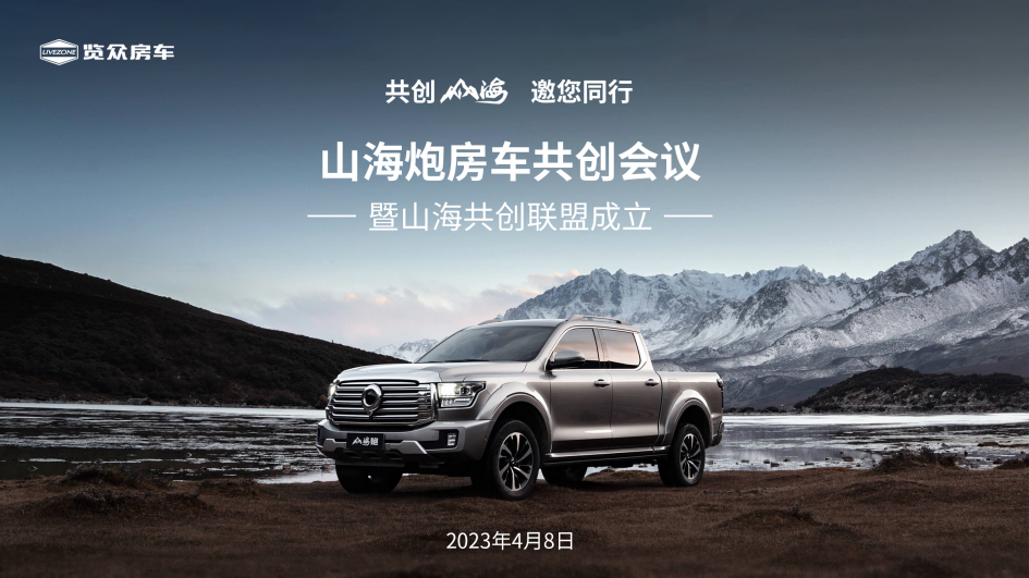 砸掉山海炮旅居車，覽眾房車究竟在搞什么？
