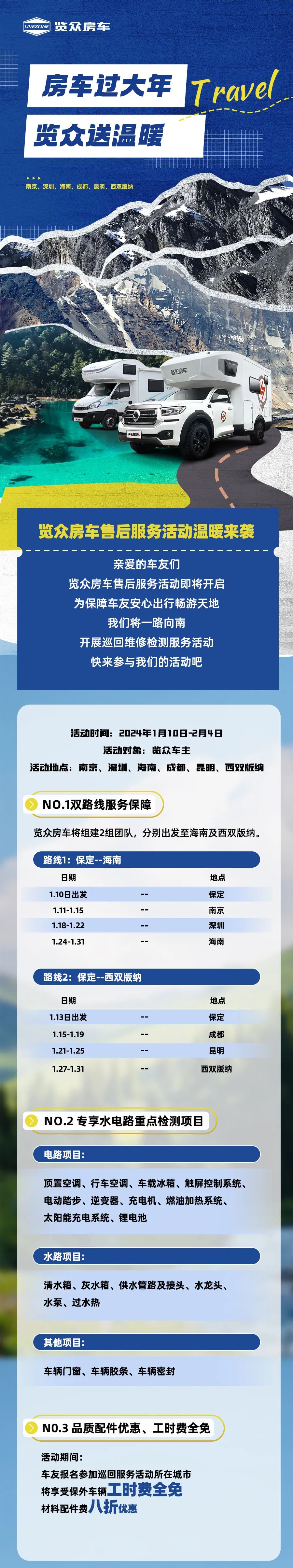 房車過大年，覽眾送溫暖！覽眾房車售后巡回服務活動即將開啟！