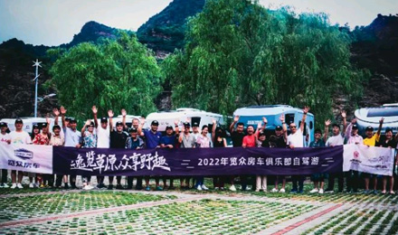 自駕游丨自由炮高端定制款領航出征！